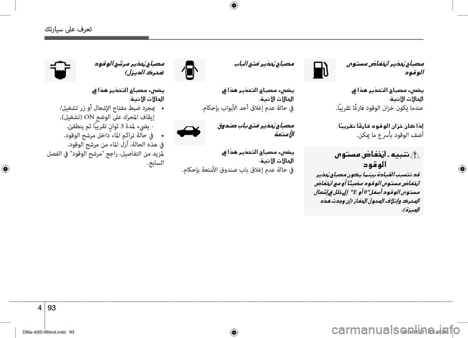 Hyundai Santa Fe 2016 دليل المالك كترايس لىع فرعت
93
4
كترايس لىع فرعت
93
4
001E
006300C900B000C900B8003F
001E009D001E003F
003800CF00CB004B00DD003F001E
.اًبيرقت ا ًغراف \bوقولا نازخ Hyundai Santa Fe 2016 دليل المالك كترايس لىع فرعت
93
4
كترايس لىع فرعت
93
4
001E
006300C900B000C900B8003F
001E009D001E003F
003800CF00CB004B00DD003F001E
.اًبيرقت ا ًغراف \bوقولا نازخ