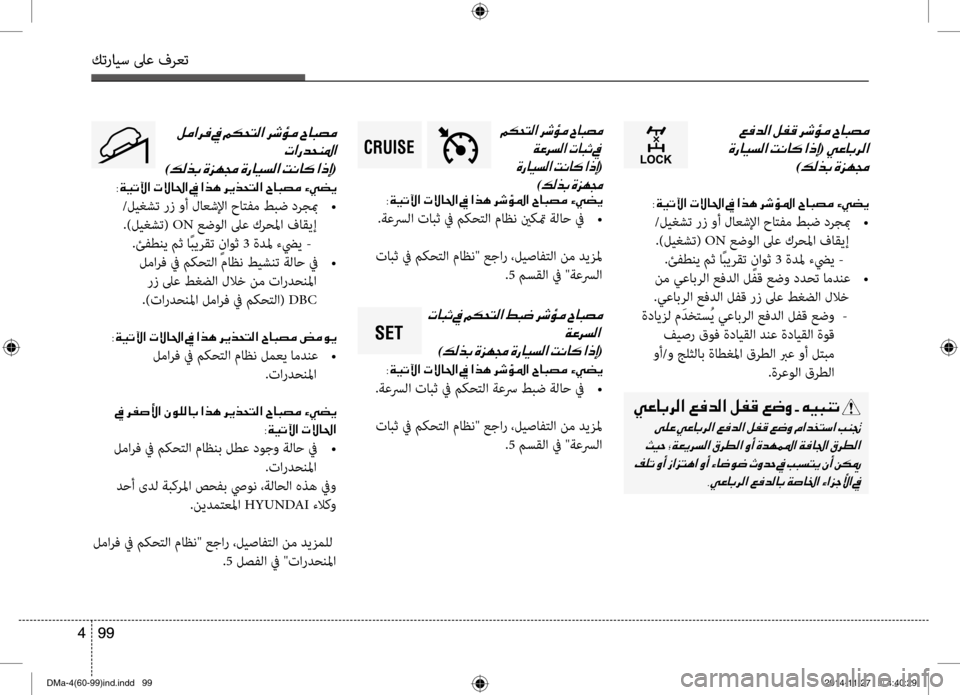 Hyundai Santa Fe 2016 دليل المالك كترايس لىع فرعت
99
4
كترايس لىع فرعت
99
4
001E
001E
(001E
)00B600B800660047001E
003800CF00CB004B00DD003F001E004E
/ليغشت رز وأ لاعشلإا حاتفم طبض د Hyundai Santa Fe 2016 دليل المالك كترايس لىع فرعت
99
4
كترايس لىع فرعت
99
4
001E
001E
(001E
)00B600B800660047001E
003800CF00CB004B00DD003F001E004E
/ليغشت رز وأ لاعشلإا حاتفم طبض د