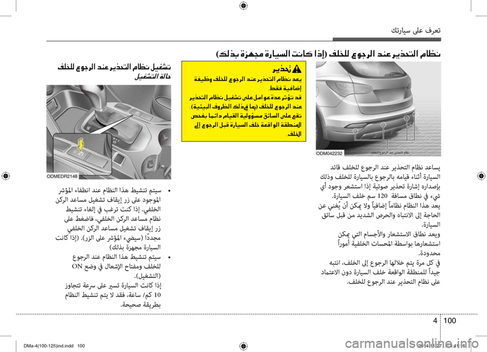 Hyundai Santa Fe 2016 دليل المالك كترايس لىع فرعت
100
4
)00B600B800660047001E00CE006A00C50087001E00CE0067004000CB006C00B8003F001E004D00C0004000B4001E003F00650045(001E00AE00B9006000B900B8001E00A700C90053006800B8003F001E00 Hyundai Santa Fe 2016 دليل المالك كترايس لىع فرعت
100
4
)00B600B800660047001E00CE006A00C50087001E00CE0067004000CB006C00B8003F001E004D00C0004000B4001E003F00650045(001E00AE00B9006000B900B8001E00A700C90053006800B8003F001E00