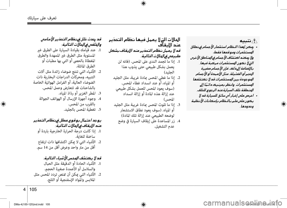Hyundai Santa Fe 2016 دليل المالك كترايس لىع فرعت
105
4
001E006800CA00660058004C00B8003F001E00BF004000A100C0001E004000C500CB00AC001E00BA00BD00A500CA001E00D9001E001C00B8003F001E004E00D900400085003F
00AF004000B100CA00DF003 Hyundai Santa Fe 2016 دليل المالك كترايس لىع فرعت
105
4
001E006800CA00660058004C00B8003F001E00BF004000A100C0001E004000C500CB00AC001E00BA00BD00A500CA001E00D9001E001C00B8003F001E004E00D900400085003F
00AF004000B100CA00DF003
