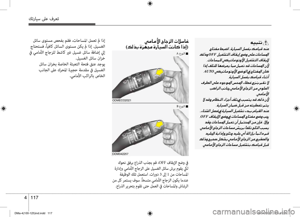 Hyundai Santa Fe 2016 دليل المالك كترايس لىع فرعت
117
4
00C600CB004800C1004B001E
001E
001E
OFF001E
001E
001E 001E
AUTO001E 001E
001E 001E 001E
001E 001E
001E 001E
OFF001E
001E
001E 001E
001E 001E
00CC00BC004000BC00DB003F Hyundai Santa Fe 2016 دليل المالك كترايس لىع فرعت
117
4
00C600CB004800C1004B001E
001E
001E
OFF001E
001E
001E 001E
AUTO001E 001E
001E 001E 001E
001E 001E
001E 001E
OFF001E
001E
001E 001E
001E 001E
00CC00BC004000BC00DB003F