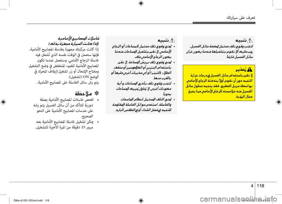 Hyundai Santa Fe 2016 دليل المالك كترايس لىع فرعت
118
4
00C600CB004800C1004B001E
001E
001E 002C
006800CA00660082001E
001E00CE0067003F00680057001E004E0040005300670063001E009D001E00BA00CB006C00A900B8003F001E00BA00D30040006 Hyundai Santa Fe 2016 دليل المالك كترايس لىع فرعت
118
4
00C600CB004800C1004B001E
001E
001E 002C
006800CA00660082001E
001E00CE0067003F00680057001E004E0040005300670063001E009D001E00BA00CB006C00A900B8003F001E00BA00D30040006