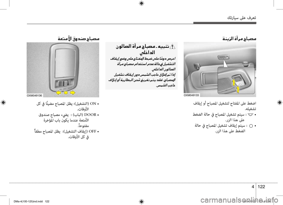 Hyundai Santa Fe 2016 دليل المالك كترايس لىع فرعت
122
4
001E00CF00C100CA006A00B8003F001E00CE0043006800BC001E005E00400048007400BC
oxm049133
فاق\bإ وأ حابصلما ليغشتل حاتفلما لىع طغضا
.هل Hyundai Santa Fe 2016 دليل المالك كترايس لىع فرعت
122
4
001E00CF00C100CA006A00B8003F001E00CE0043006800BC001E005E00400048007400BC
oxm049133
فاق\bإ وأ حابصلما ليغشتل حاتفلما لىع طغضا
.هل