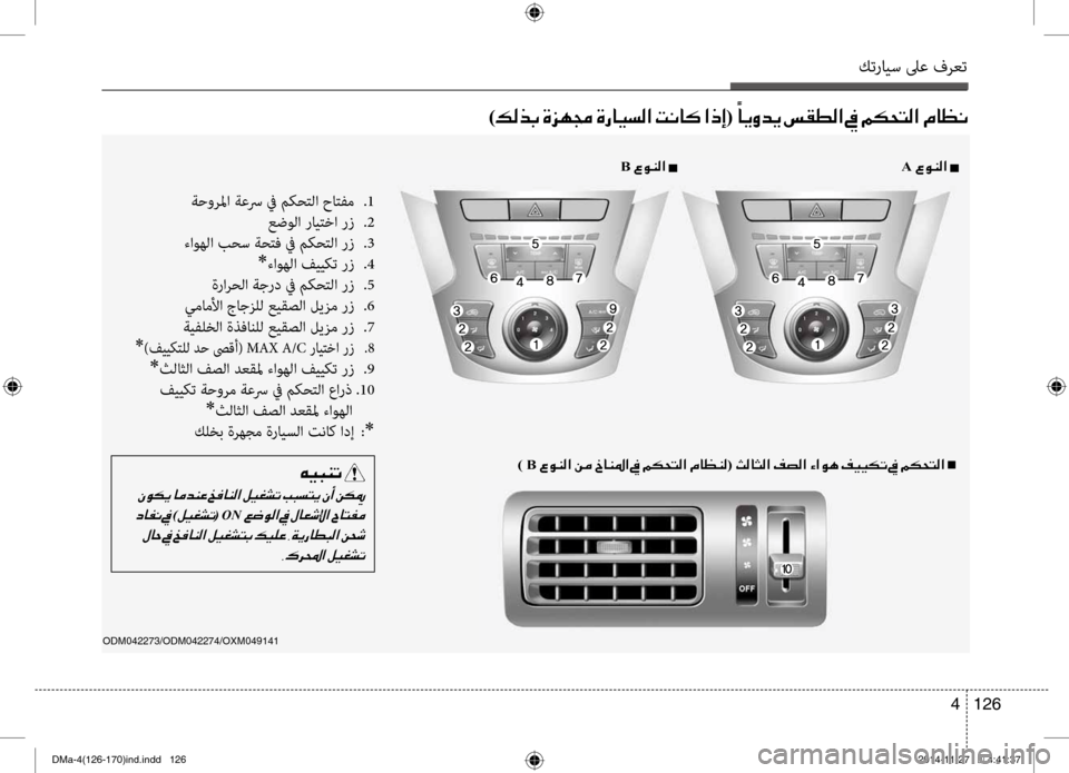 Hyundai Santa Fe 2016 دليل المالك كترايس لىع فرعت
126
4
ODM042273/ODM042274/OXM049141
)00B600B800660047001E00CE006A00C50087001E00CE0067004000CB006C00B8003F001E004D00C0004000B4001E003F00650045(001E 00E4
004000CA00C800640 Hyundai Santa Fe 2016 دليل المالك كترايس لىع فرعت
126
4
ODM042273/ODM042274/OXM049141
)00B600B800660047001E00CE006A00C50087001E00CE0067004000CB006C00B8003F001E004D00C0004000B4001E003F00650045(001E 00E4
004000CA00C800640