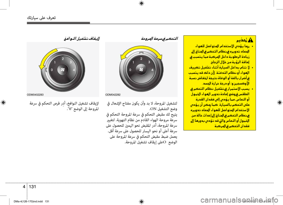 Hyundai Santa Fe 2016 دليل المالك كترايس لىع فرعت
131
4
كترايس لىع فرعت
131
4
006800CA00660082001E
001E •
001E00930045001E0062004000C1009B003F001E009D001E00BE00B50058004C00B8003F001E00BF004000A100C0001E Hyundai Santa Fe 2016 دليل المالك كترايس لىع فرعت
131
4
كترايس لىع فرعت
131
4
006800CA00660082001E
001E •
001E00930045001E0062004000C1009B003F001E009D001E00BE00B50058004C00B8003F001E00BF004000A100C0001E
