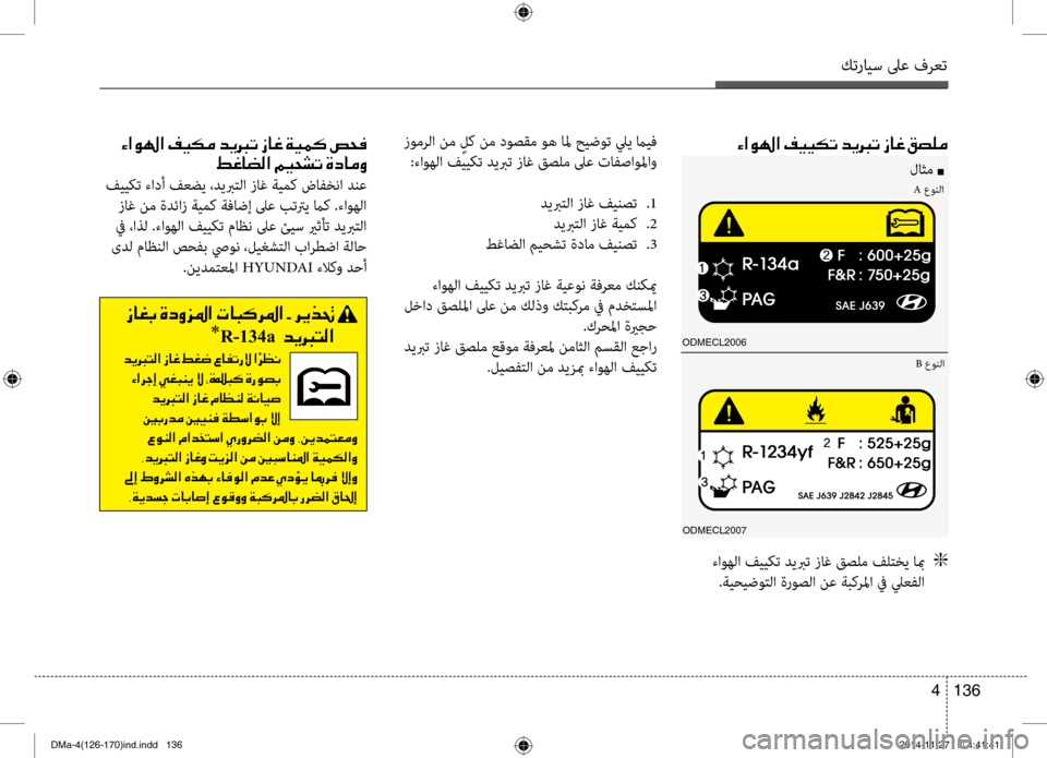 Hyundai Santa Fe 2016 دليل المالك كترايس لىع فرعت
136
4
00D2003F00C90018003F001E00AE00CB00CB00B5004B001E006400CA0013004B001E0069004000A8001E00B2007400B900BC
ODMecl2006
ODMecl2007
ءاوهلا فيي\fت ديبرت زا Hyundai Santa Fe 2016 دليل المالك كترايس لىع فرعت
136
4
00D2003F00C90018003F001E00AE00CB00CB00B5004B001E006400CA0013004B001E0069004000A8001E00B2007400B900BC
ODMecl2006
ODMecl2007
ءاوهلا فيي\fت ديبرت زا