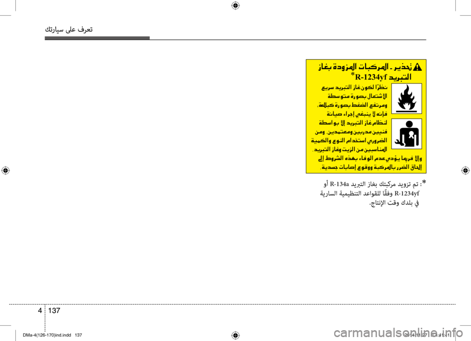 Hyundai Santa Fe 2016 دليل المالك كترايس لىع فرعت
137
4
كترايس لىع فرعت
137
4
001E00690040001E 001E
*R-1234yf001E006400CA0013004C00B8003F
001E
001E
001E 001E
001E
001E
001E 002C006400CA0013004C00B8003F001E Hyundai Santa Fe 2016 دليل المالك كترايس لىع فرعت
137
4
كترايس لىع فرعت
137
4
001E00690040001E 001E
*R-1234yf001E006400CA0013004C00B8003F
001E
001E
001E 001E
001E
001E
001E 002C006400CA0013004C00B8003F001E