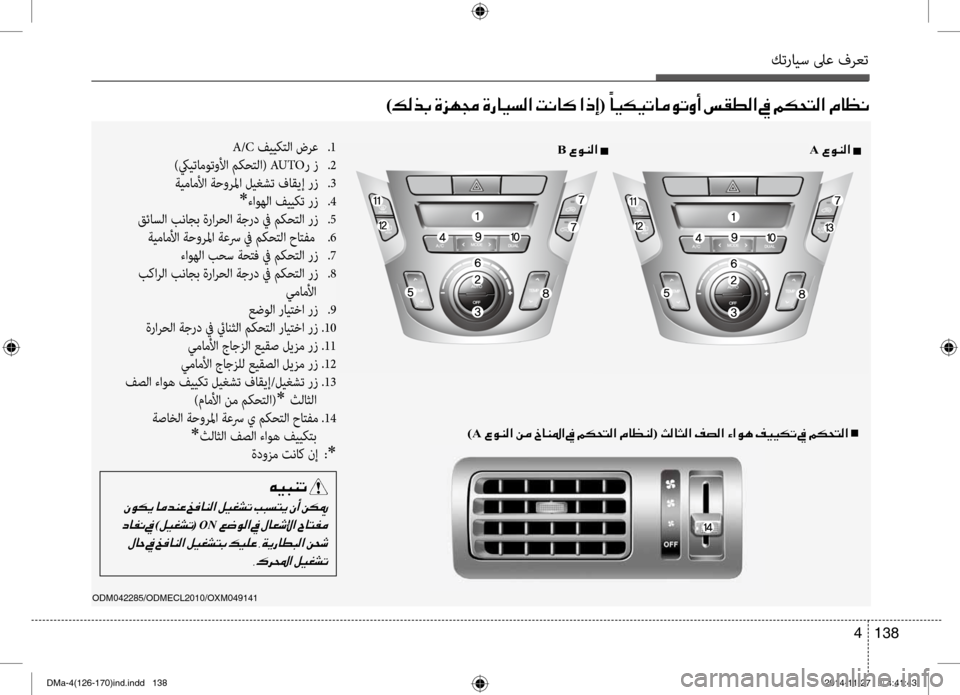Hyundai Santa Fe 2016 دليل المالك كترايس لىع فرعت
138
4
)00B600B800660047001E00CE006A00C50087001E00CE0067004000CB006C00B8003F001E004D00C0004000B4001E003F00650045(001E 00E4
004000CB00B500CB004B004000BC00C9004B00C80041001E Hyundai Santa Fe 2016 دليل المالك كترايس لىع فرعت
138
4
)00B600B800660047001E00CE006A00C50087001E00CE0067004000CB006C00B8003F001E004D00C0004000B4001E003F00650045(001E 00E4
004000CB00B500CB004B004000BC00C9004B00C80041001E