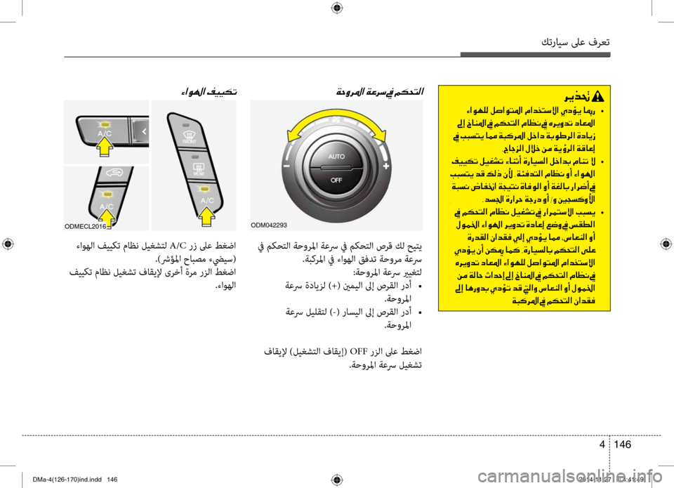 Hyundai Santa Fe 2016 دليل المالك كترايس لىع فرعت
146
4
006800CA00660082001E
001E •
001E00930045001E0062004000C1009B003F001E009D001E00BE00B50058004C00B8003F001E00BF004000A100C0001E009D001E00C7006800CA00C80064004B001E0 Hyundai Santa Fe 2016 دليل المالك كترايس لىع فرعت
146
4
006800CA00660082001E
001E •
001E00930045001E0062004000C1009B003F001E009D001E00BE00B50058004C00B8003F001E00BF004000A100C0001E009D001E00C7006800CA00C80064004B001E0