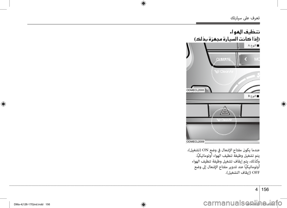 Hyundai Santa Fe 2016 دليل المالك كترايس لىع فرعت
156
4
001E00D2003F00C90018003F001E00AE00CB00A100C1004B0003
)00B600B800660047001E00CE006A00C50087001E00CE0067004000CB006C00B8003F001E004D00C0004000B4001E003F00650045(
ODMe Hyundai Santa Fe 2016 دليل المالك كترايس لىع فرعت
156
4
001E00D2003F00C90018003F001E00AE00CB00A100C1004B0003
)00B600B800660047001E00CE006A00C50087001E00CE0067004000CB006C00B8003F001E004D00C0004000B4001E003F00650045(
ODMe