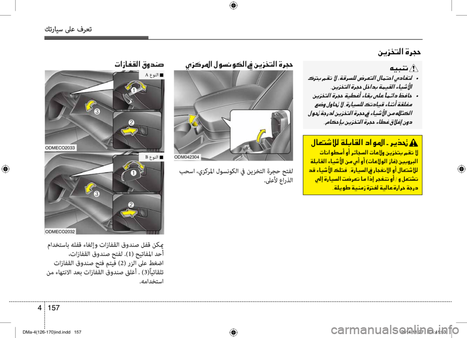 Hyundai Santa Fe 2016 دليل المالك كترايس لىع فرعت
157
4
كترايس لىع فرعت
157
4
00C200CA006A0060004C00B8003F001E00CE006800540057001E
00C600CB004800C1004B001E
001E •
002C00C200CA006A0060004C00B8003F001E
00 Hyundai Santa Fe 2016 دليل المالك كترايس لىع فرعت
157
4
كترايس لىع فرعت
157
4
00C200CA006A0060004C00B8003F001E00CE006800540057001E
00C600CB004800C1004B001E
001E •
002C00C200CA006A0060004C00B8003F001E
00