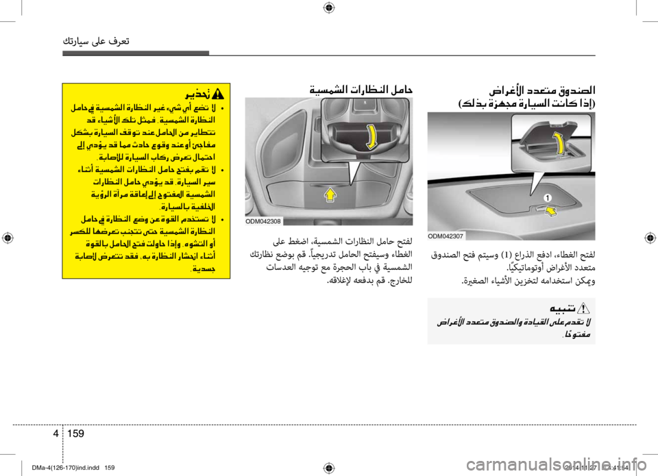 Hyundai Santa Fe 2016 دليل المالك كترايس لىع فرعت
159
4
كترايس لىع فرعت
159
4
00CF00CB006C00BD007000B8003F001E004E003F0067004000A100C100B8003F001E00BA00BC00400057
odm042308
لىع طغضا ،ةيسمشل Hyundai Santa Fe 2016 دليل المالك كترايس لىع فرعت
159
4
كترايس لىع فرعت
159
4
00CF00CB006C00BD007000B8003F001E004E003F0067004000A100C100B8003F001E00BA00BC00400057
odm042308
لىع طغضا ،ةيسمشل