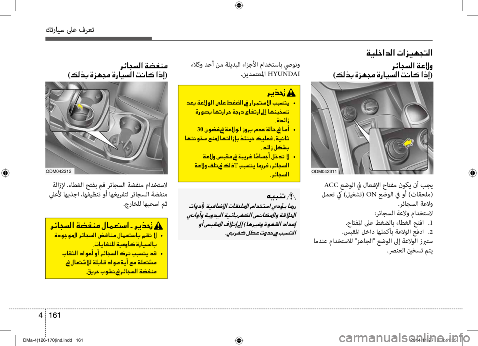 Hyundai Santa Fe 2016 دليل المالك كترايس لىع فرعت
161
4
كترايس لىع فرعت
161
4
001E00CF00CB00B9005F003F006400B8003F001E004E003F006A00CB00C50054004C00B8003F
001E006800D300400054006C00B8003F001E00CF00A400D900 Hyundai Santa Fe 2016 دليل المالك كترايس لىع فرعت
161
4
كترايس لىع فرعت
161
4
001E00CF00CB00B9005F003F006400B8003F001E004E003F006A00CB00C50054004C00B8003F
001E006800D300400054006C00B8003F001E00CF00A400D900