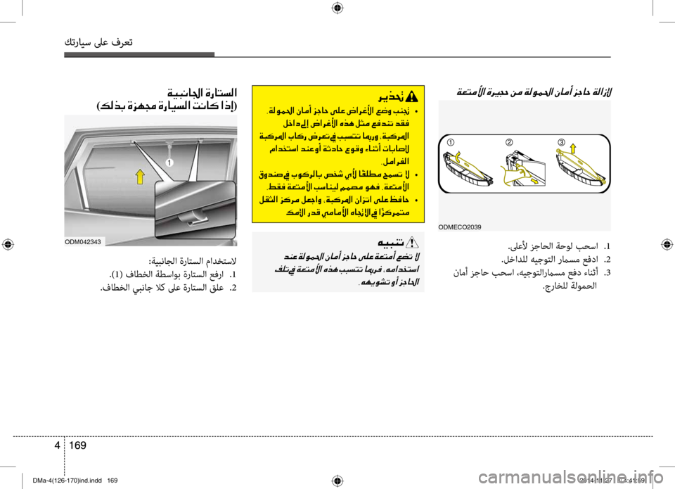 Hyundai Santa Fe 2016 دليل المالك كترايس لىع فرعت
169
4
كترايس لىع فرعت
169
4
006800CA00660082001E
001E •
001E00BA005F003F0063001E00930045001E007C003F006800A800DB003F001E00C7006600C4001E00BA005000BC001E Hyundai Santa Fe 2016 دليل المالك كترايس لىع فرعت
169
4
كترايس لىع فرعت
169
4
006800CA00660082001E
001E •
001E00BA005F003F0063001E00930045001E007C003F006800A800DB003F001E00C7006600C4001E00BA005000BC001E
