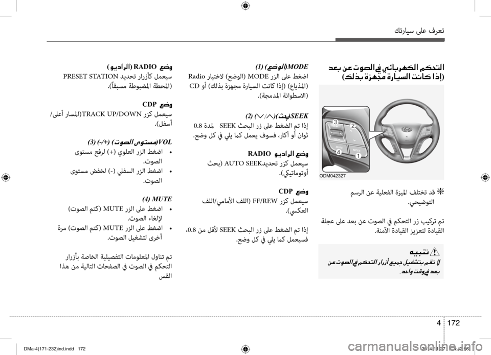 Hyundai Santa Fe 2016 دليل المالك كترايس لىع فرعت
172
4
)1(001E)00A6007700C900B8003F(MODE
Radio رايتخلا )عضولا( MODE رزلا لىع طغضا
CD وأ )كلذب ةزهجم ةرايسلا تنا b اذإ( Hyundai Santa Fe 2016 دليل المالك كترايس لىع فرعت
172
4
)1(001E)00A6007700C900B8003F(MODE
Radio رايتخلا )عضولا( MODE رزلا لىع طغضا
CD وأ )كلذب ةزهجم ةرايسلا تنا b اذإ(
