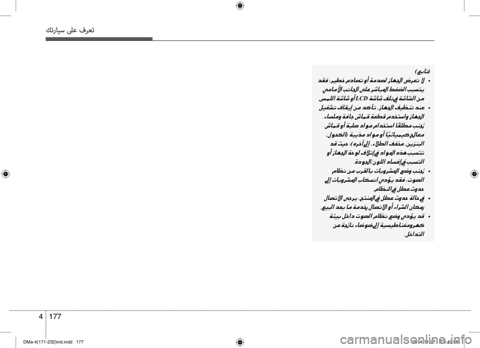 Hyundai Santa Fe 2016 دليل المالك كترايس لىع فرعت
177
4
)00A600470040004B(
001E •
001E
002C006D00BD00B900B8003F001E
LCD001E
001E •
001E 001E001E
(001E
001E
)00C70068005F0043001E
001E 002C00CE006300C90084003F002D00C Hyundai Santa Fe 2016 دليل المالك كترايس لىع فرعت
177
4
)00A600470040004B(
001E •
001E
002C006D00BD00B900B8003F001E
LCD001E
001E •
001E 001E001E
(001E
001E
)00C70068005F0043001E
001E 002C00CE006300C90084003F002D00C