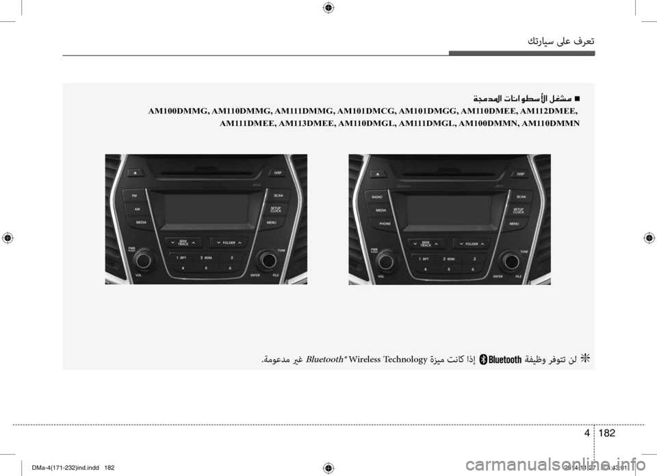 Hyundai Santa Fe 2016 دليل المالك كترايس لىع فرعت
182
4
001E00CF00870064009B003F001E004En
AM100DMMG, AM110DMMG, AM111DMMG, AM101DMCG, AM101DMGG, AM110DMEE, AM112DMEE,
AM111DMEE, AM113DMEE, AM110DMGL, AM111DMGL, AM100D Hyundai Santa Fe 2016 دليل المالك كترايس لىع فرعت
182
4
001E00CF00870064009B003F001E004En
AM100DMMG, AM110DMMG, AM111DMMG, AM101DMCG, AM101DMGG, AM110DMEE, AM112DMEE,
AM111DMEE, AM113DMEE, AM110DMGL, AM111DMGL, AM100D