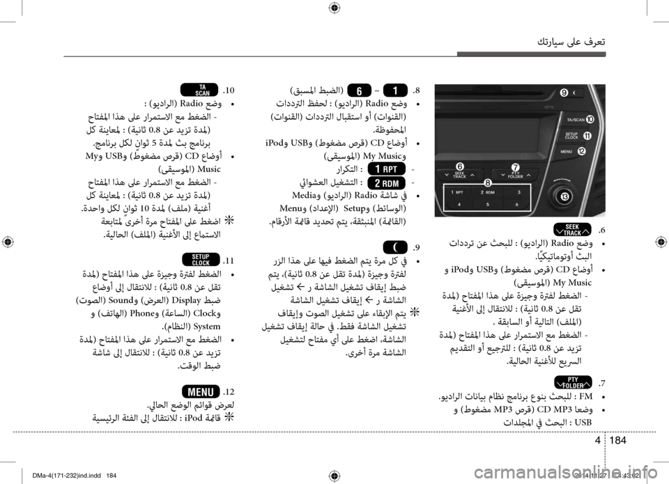 Hyundai Santa Fe 2016 دليل المالك كترايس لىع فرعت
184
4
)قبسلما طبضلا( ~ . ز 8
تاددترلا ظفحل : )ويدارلا( Radio عضو
•
)تاونقلا( تاددترلا لا Hyundai Santa Fe 2016 دليل المالك كترايس لىع فرعت
184
4
)قبسلما طبضلا( ~ . ز 8
تاددترلا ظفحل : )ويدارلا( Radio عضو
•
)تاونقلا( تاددترلا لا