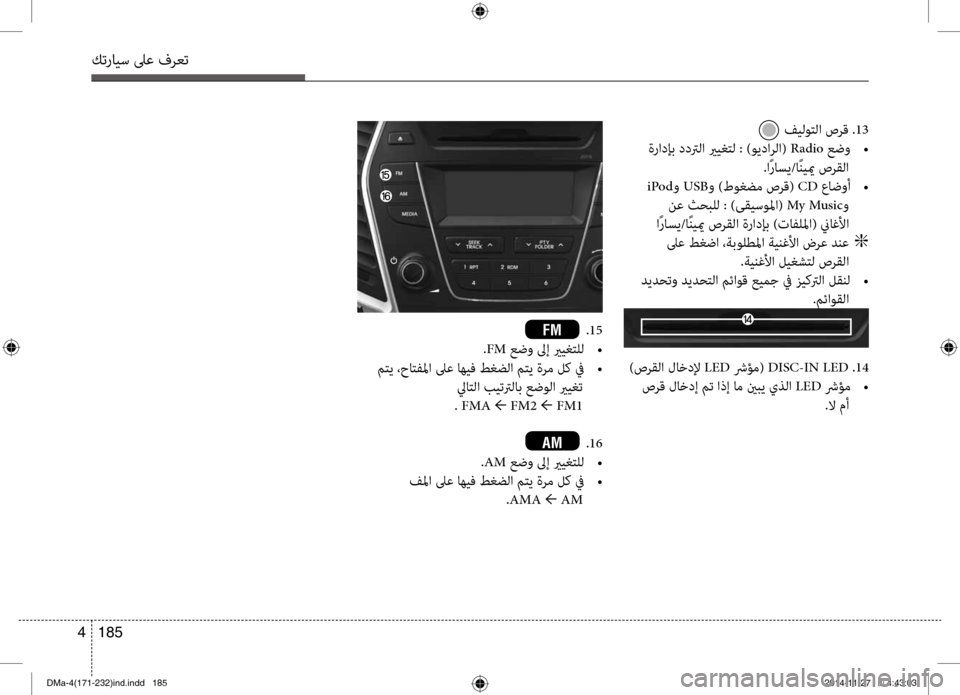 Hyundai Santa Fe 2016 دليل المالك كترايس لىع فرعت
185
4
.15
.FM عضو لىإ يريغتلل
•
متي ،حاتفلما لىع اهيف طغضلا متي ةرم لك في
•
لياتلا بيتترلاب عضول Hyundai Santa Fe 2016 دليل المالك كترايس لىع فرعت
185
4
.15
.FM عضو لىإ يريغتلل
•
متي ،حاتفلما لىع اهيف طغضلا متي ةرم لك في
•
لياتلا بيتترلاب عضول