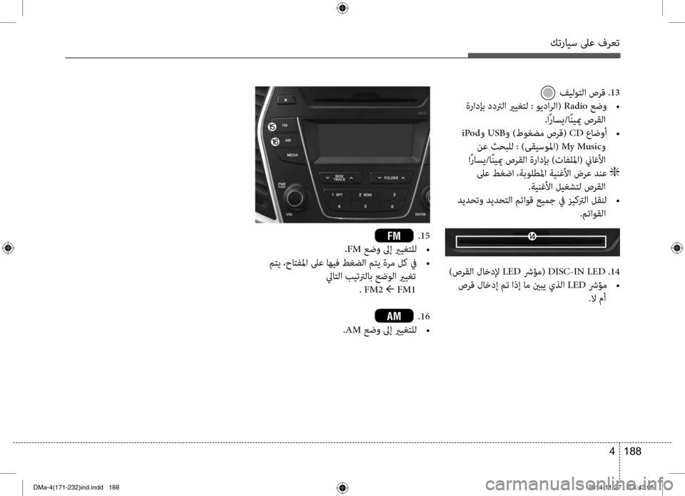 Hyundai Santa Fe 2016 دليل المالك كترايس لىع فرعت
188
4
فيلوتلا صرق . 13
ةرادإب ددترلا يريغتل : ويدارلا( Radio عضو
•
.اًراسي/اًنييم صرقلا
iPod و USB و )طو Hyundai Santa Fe 2016 دليل المالك كترايس لىع فرعت
188
4
فيلوتلا صرق . 13
ةرادإب ددترلا يريغتل : ويدارلا( Radio عضو
•
.اًراسي/اًنييم صرقلا
iPod و USB و )طو