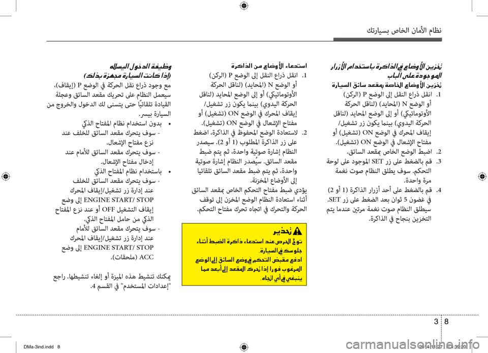 Hyundai Santa Fe 2016 دليل المالك كترايسب صاخلا ناملأا ماظن
8
3
001E
004A0040004800B8003F001E00D000B900A4001E
00CE0067004000CB006C00B8003F001E00B200D30040006B001E006400A500B10094001E00CF007300400086003F001E00A70 Hyundai Santa Fe 2016 دليل المالك كترايسب صاخلا ناملأا ماظن
8
3
001E
004A0040004800B8003F001E00D000B900A4001E
00CE0067004000CB006C00B8003F001E00B200D30040006B001E006400A500B10094001E00CF007300400086003F001E00A70