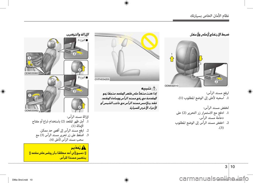 Hyundai Santa Fe 2016 دليل المالك كترايسب صاخلا ناملأا ماظن
10
3
odm032010
00BA00AD006B00DB00C8001E00D000B900A400DB001E00A7004000AD004B006700D9003F001E
:سأرلا ٍbنسم عفرل
.)1( بوٍfطلما عضو Hyundai Santa Fe 2016 دليل المالك كترايسب صاخلا ناملأا ماظن
10
3
odm032010
00BA00AD006B00DB00C8001E00D000B900A400DB001E00A7004000AD004B006700D9003F001E
:سأرلا ٍbنسم عفرل
.)1( بوٍfطلما عضو