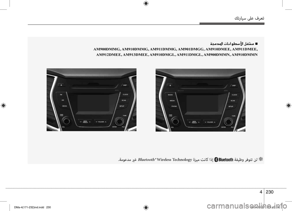 Hyundai Santa Fe 2016  دليل المالك كترايس لىع فرعت
230 
4
00CF00870064009B003F001E004En
AM900DMMG, AM910DMMG, AM911DMMG, AM901DMGG, AM910DMEE, AM911DMEE,
AM912DMEE, AM913DMEE, AM910DMGL, AM911DMGL, AM900DMMN, AM910DMMN
.ة
