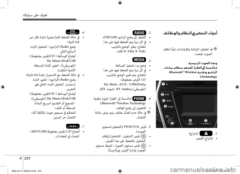 Hyundai Santa Fe 2016  دليل المالك كترايس لىع فرعت
231 
4
00AE00D3004000A000C900B8003F00C8001E00BF004000A100C100B8003F001E009D001E00BE00B50058004C00B8003F001E004E003F00C800630041 .2
.)FM/AM( ويدارلا عضو لىإ ل
