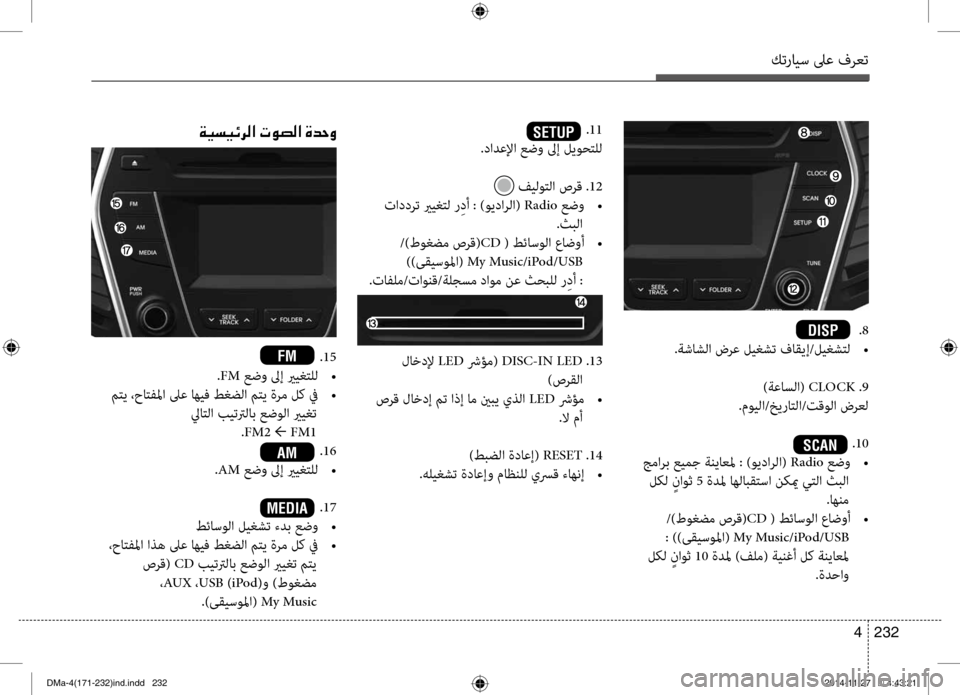 Hyundai Santa Fe 2016  دليل المالك كترايس لىع فرعت
232 
4
.8
.ةشاشلا ضرع ليغشت فاقيإ/ليغشتل  
•
)ةعاسلا(  CLOCK .9
.مويلا/خيراتلا/تقولا ضرعل
.10
 جمارب عيمج ة
