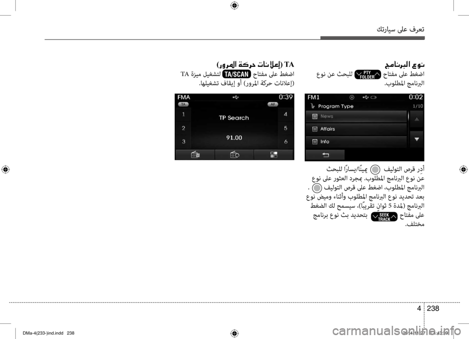 Hyundai Santa Fe 2016 دليل المالك كترايس لىع فرعت
238
4
005500BC004000C0001300B8003F001E00A700C900C0
عون نع ث\bبلل حاتف\f لىع طغضا
.بولطلما ج\fانبرلا
)006700C80068009B00 Hyundai Santa Fe 2016 دليل المالك كترايس لىع فرعت
238
4
005500BC004000C0001300B8003F001E00A700C900C0
عون نع ث\bبلل حاتف\f لىع طغضا
.بولطلما ج\fانبرلا
)006700C80068009B00