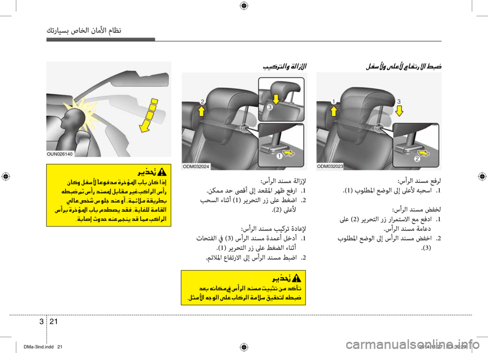 Hyundai Santa Fe 2016 دليل المالك كترايسب صاخلا ناملأا ماظن
21
3
odm032024odm032023
00BA00AD006B00DB00C8001E00D000B900A400DB001E00A7004000AD004B006700D9003F001E
:سأرلا ٍbنسم عفرل
.)1( بوٍfطلم Hyundai Santa Fe 2016 دليل المالك كترايسب صاخلا ناملأا ماظن
21
3
odm032024odm032023
00BA00AD006B00DB00C8001E00D000B900A400DB001E00A7004000AD004B006700D9003F001E
:سأرلا ٍbنسم عفرل
.)1( بوٍfطلم