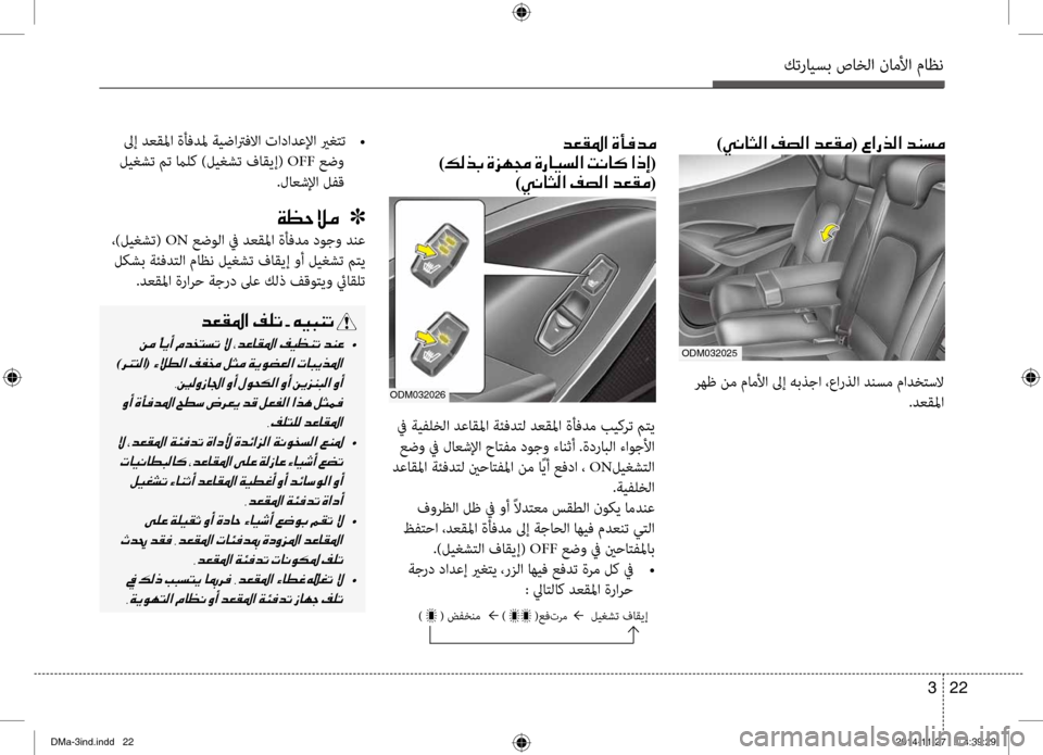 Hyundai Santa Fe 2016 دليل المالك كترايسب صاخلا ناملأا ماظن
22
3
001E006400A500B1009B003F001E00CE004200AC006400BC 0003
001E )00B600B800660047001E00CE006A00C50087001E00CE0067004000CB006C00B8003F001E004D00C0004000 Hyundai Santa Fe 2016 دليل المالك كترايسب صاخلا ناملأا ماظن
22
3
001E006400A500B1009B003F001E00CE004200AC006400BC 0003
001E )00B600B800660047001E00CE006A00C50087001E00CE0067004000CB006C00B8003F001E004D00C0004000