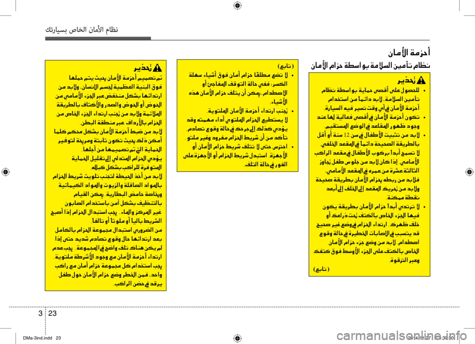 Hyundai Santa Fe 2016 دليل المالك كترايسب صاخلا ناملأا ماظن
23
3
00C3004000BC00DB003F001E00CF00BC006A00570041
)00A600470040004B001E(
001E00CF00B900C5006B •
001E00C80041001E00D50053004000AD009B003F001E00AE00B0 Hyundai Santa Fe 2016 دليل المالك كترايسب صاخلا ناملأا ماظن
23
3
00C3004000BC00DB003F001E00CF00BC006A00570041
)00A600470040004B001E(
001E00CF00B900C5006B •
001E00C80041001E00D50053004000AD009B003F001E00AE00B0