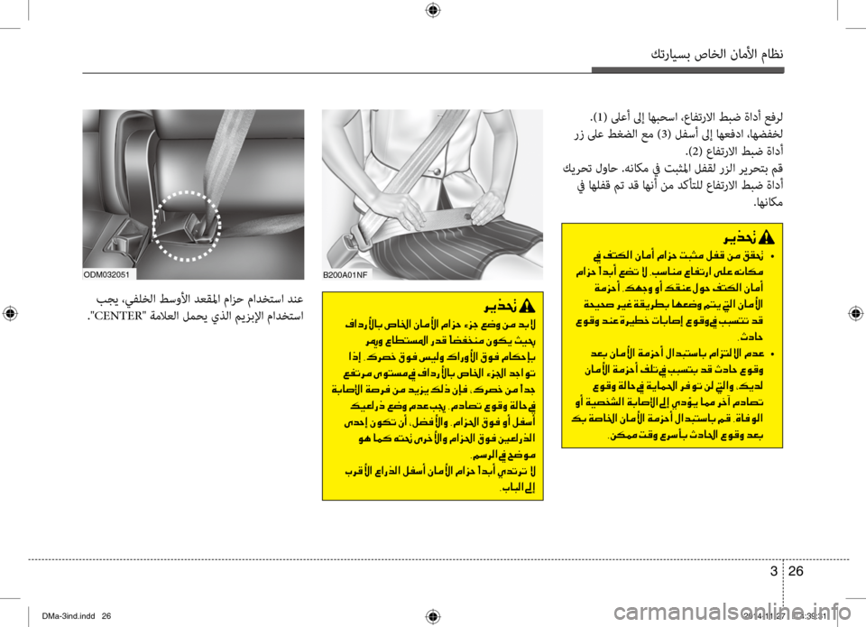 Hyundai Santa Fe 2016 دليل المالك كترايسب صاخلا ناملأا ماظن
26
3
.)1( لىعأ لىإ اهبحسا ،عافترلاا طبض ةادأ عفرل
رز لىع طغضلا عم ) 3( لفسأ لىإ اهعفدا ،ا Hyundai Santa Fe 2016 دليل المالك كترايسب صاخلا ناملأا ماظن
26
3
.)1( لىعأ لىإ اهبحسا ،عافترلاا طبض ةادأ عفرل
رز لىع طغضلا عم ) 3( لفسأ لىإ اهعفدا ،ا