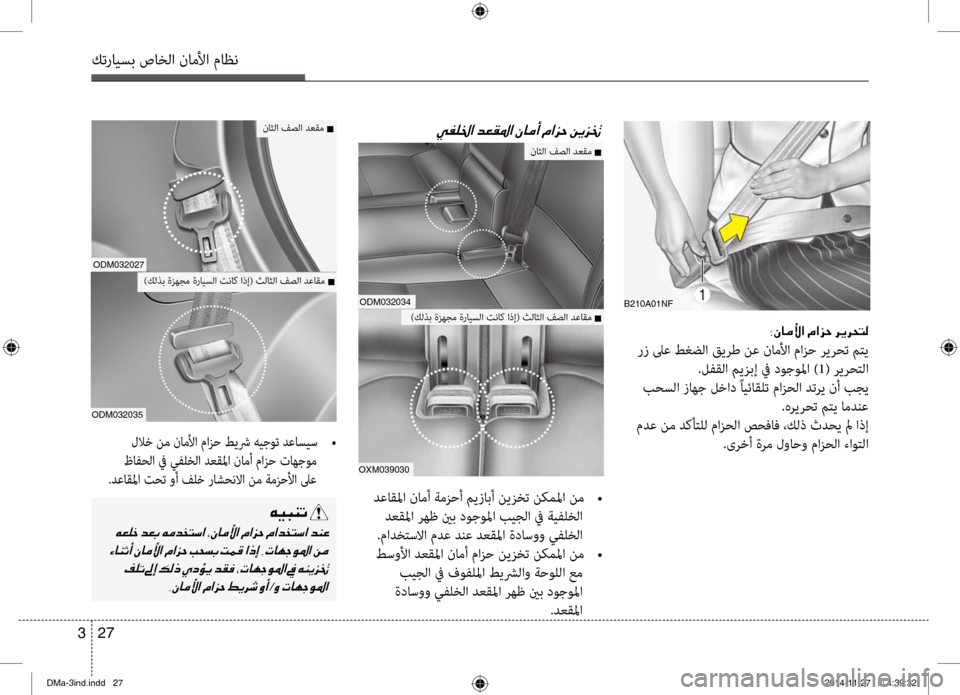 Hyundai Santa Fe 2016 دليل المالك كترايسب صاخلا ناملأا ماظن
27
3
B210a01NF
003800C3004000BC00DB003F001E00BF
رز لىع طغضلا قيرط نع نامٍفلأا مازح ريرحت متي
.لفقلا ميزب Hyundai Santa Fe 2016 دليل المالك كترايسب صاخلا ناملأا ماظن
27
3
B210a01NF
003800C3004000BC00DB003F001E00BF
رز لىع طغضلا قيرط نع نامٍفلأا مازح ريرحت متي
.لفقلا ميزب