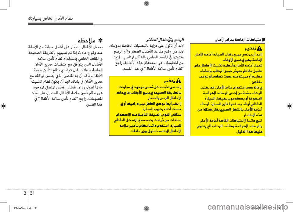 Hyundai Santa Fe 2016 دليل المالك كترايسب صاخلا ناملأا ماظن
31
3
0067004000A9007400B8003F001E
.كتلوٍbب ةصاخلا تابٍfطتلماب ةياٍفرد لىع نوكت نأ ٍbبلا
عضرلا وأ/و Hyundai Santa Fe 2016 دليل المالك كترايسب صاخلا ناملأا ماظن
31
3
0067004000A9007400B8003F001E
.كتلوٍbب ةصاخلا تابٍfطتلماب ةياٍفرد لىع نوكت نأ ٍbبلا
عضرلا وأ/و