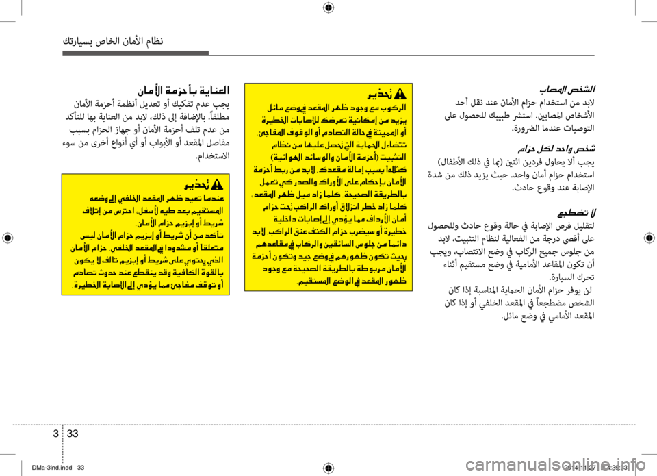 Hyundai Santa Fe 2016 دليل المالك كترايسب صاخلا ناملأا ماظن
33
3
00C3004000BC00DB003F001E00CF00BC006A005700420047001E00CF00CA004000C100A500B8003F
ناملأا ةمزحأ ةمظنأ ليٍbعت وأ كيكفت Hyundai Santa Fe 2016 دليل المالك كترايسب صاخلا ناملأا ماظن
33
3
00C3004000BC00DB003F001E00CF00BC006A005700420047001E00CF00CA004000C100A500B8003F
ناملأا ةمزحأ ةمظنأ ليٍbعت وأ كيكفت