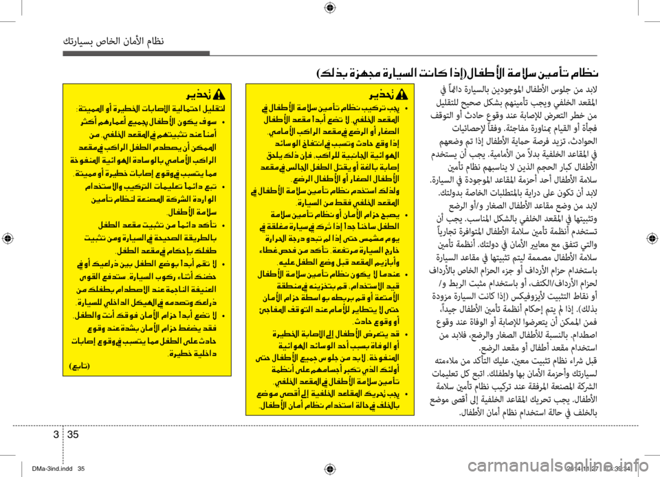 Hyundai Santa Fe 2016 دليل المالك كترايسب صاخلا ناملأا ماظن
35
3
)00B600B800660047001E00CE006A00C50087001E00CE0067004000CB006C00B8003F001E004D00C0004000B4001E003F00650045(00BB004000AD007D00DB003F001E00CF00BC00DA Hyundai Santa Fe 2016 دليل المالك كترايسب صاخلا ناملأا ماظن
35
3
)00B600B800660047001E00CE006A00C50087001E00CE0067004000CB006C00B8003F001E004D00C0004000B4001E003F00650045(00BB004000AD007D00DB003F001E00CF00BC00DA
