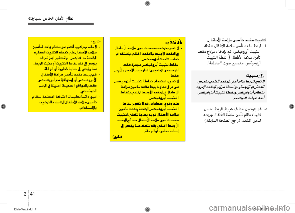 Hyundai Santa Fe 2016 دليل المالك كترايسب صاخلا ناملأا ماظن
41
3
003800BB004000AD007D00DB003F001E00CF00BC00DA006B001E009200BC0042004B001E006400A500B100BC001E004D00CB00480050004C00B8
ةطقنب لافطلأا ة Hyundai Santa Fe 2016 دليل المالك كترايسب صاخلا ناملأا ماظن
41
3
003800BB004000AD007D00DB003F001E00CF00BC00DA006B001E009200BC0042004B001E006400A500B100BC001E004D00CB00480050004C00B8
ةطقنب لافطلأا ة