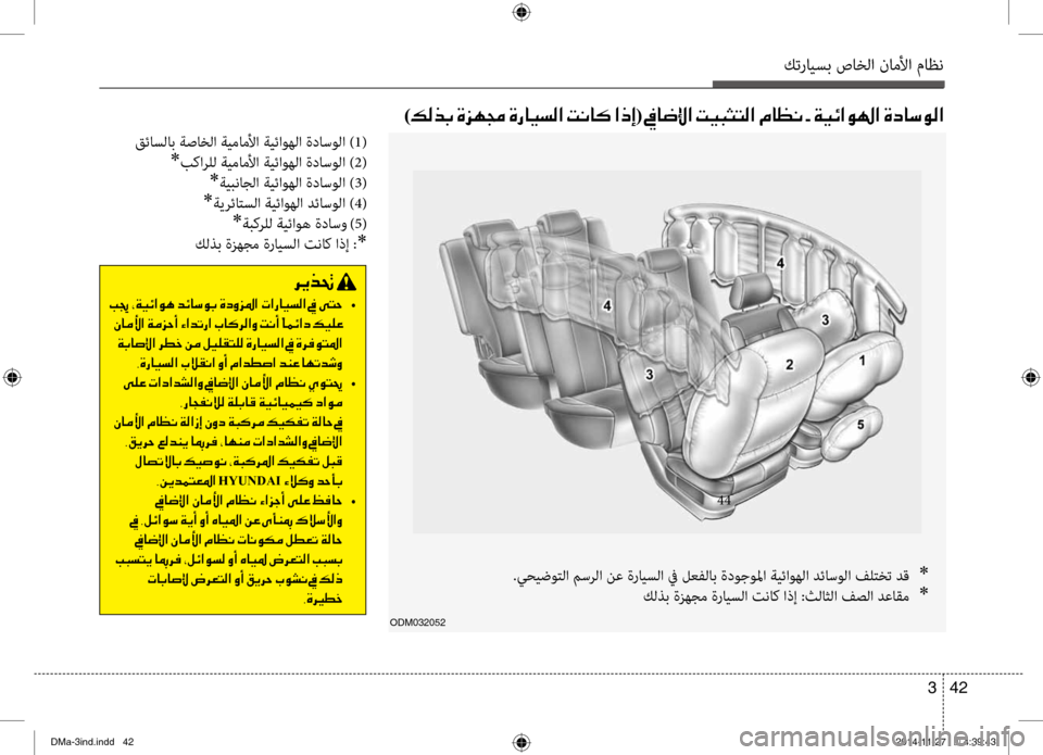 Hyundai Santa Fe 2016 دليل المالك كترايسب صاخلا ناملأا ماظن
42
3
قئاسلاب ةصاخلا ةيماملأا ةيئاوهلا ةداسولا )1 (
*بكارٍfل ةيماملأا ةيئاوهلا ةداسولا Hyundai Santa Fe 2016 دليل المالك كترايسب صاخلا ناملأا ماظن
42
3
قئاسلاب ةصاخلا ةيماملأا ةيئاوهلا ةداسولا )1 (
*بكارٍfل ةيماملأا ةيئاوهلا ةداسولا