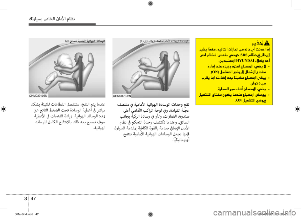 Hyundai Santa Fe 2016 دليل المالك كترايسب صاخلا ناملأا ماظن
47
3
oHm039102N
)1( قئاسلاب ةصاخلا ةيماملأا ةيئاوهلا ةداسولا
oHm039103N
)2( قئاسٍfل ةيماملأا ةيئا Hyundai Santa Fe 2016 دليل المالك كترايسب صاخلا ناملأا ماظن
47
3
oHm039102N
)1( قئاسلاب ةصاخلا ةيماملأا ةيئاوهلا ةداسولا
oHm039103N
)2( قئاسٍfل ةيماملأا ةيئا