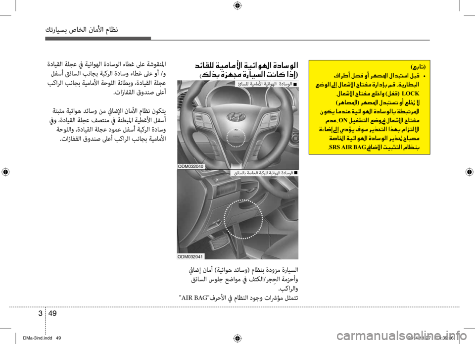 Hyundai Santa Fe 2016 دليل المالك كترايسب صاخلا ناملأا ماظن
49
3
)00A600470040004B (
001E •
001E00A6007700C900B8003F001E00930045001E00BB004000A5006F00DF003F001E005E0040004C00AD00BC001E00CE0067003F006300460047 Hyundai Santa Fe 2016 دليل المالك كترايسب صاخلا ناملأا ماظن
49
3
)00A600470040004B (
001E •
001E00A6007700C900B8003F001E00930045001E00BB004000A5006F00DF003F001E005E0040004C00AD00BC001E00CE0067003F006300460047