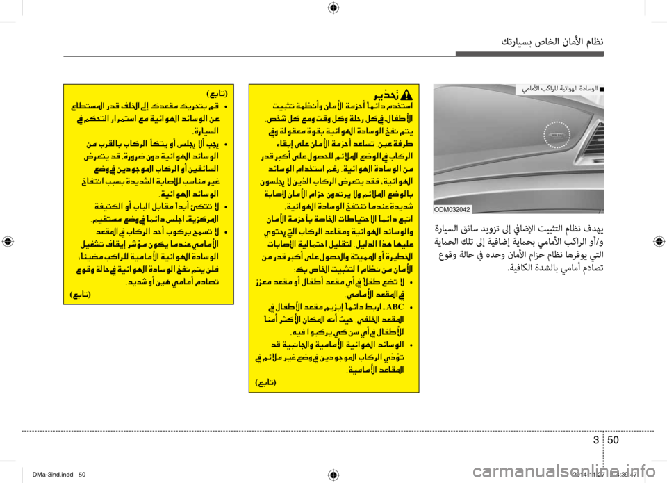 Hyundai Santa Fe 2016 دليل المالك كترايسب صاخلا ناملأا ماظن
50
3
odm032042
006800CA00660082001E001E004D00CB00480050004B001E00CF00BD00A100C0004100C8001E00C3004000BC00DB003F001E00CF00BC006A00570041001E
001E002C007 Hyundai Santa Fe 2016 دليل المالك كترايسب صاخلا ناملأا ماظن
50
3
odm032042
006800CA00660082001E001E004D00CB00480050004B001E00CF00BD00A100C0004100C8001E00C3004000BC00DB003F001E00CF00BC006A00570041001E
001E002C007