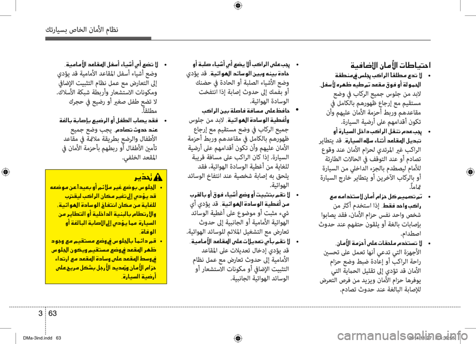 Hyundai Santa Fe 2016 دليل المالك كترايسب صاخلا ناملأا ماظن
63
3
00CF00CB00AC0040007700DF003F001E00C3004000BC00DB003F001E004E0040007D004000CB004C0057003F
001E00CF00B100EE00C100BC001E009D001E006D00B9008D001E00490 Hyundai Santa Fe 2016 دليل المالك كترايسب صاخلا ناملأا ماظن
63
3
00CF00CB00AC0040007700DF003F001E00C3004000BC00DB003F001E004E0040007D004000CB004C0057003F
001E00CF00B100EE00C100BC001E009D001E006D00B9008D001E00490