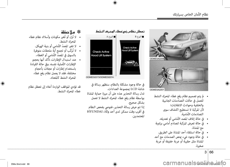 Hyundai Santa Fe 2016  دليل المالك كترايسب صاخلا ناملأا ماظن
66 
3
00CF00A1005700DA00BC001E001E001E]
 ءاطغ ماظن كلاسأو تانوكم يرغُت وأ لزُت لا  
•
.طشنلا كرحلما
.لك