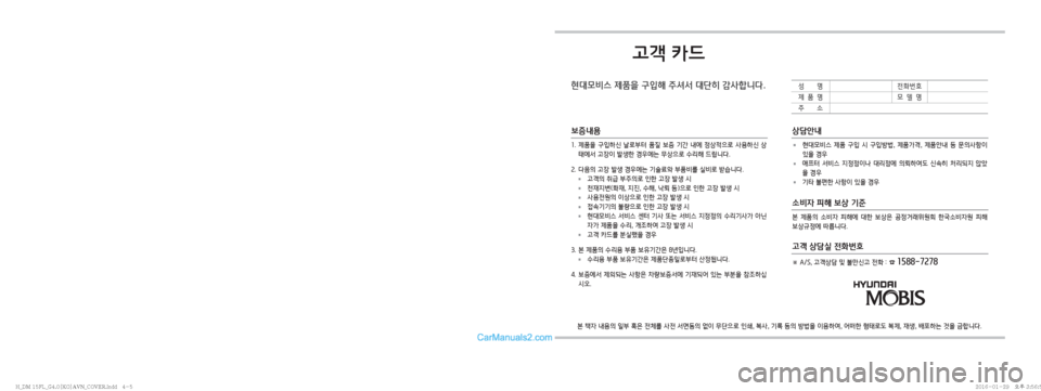 Hyundai Santa Fe 2016  싼타페DM 표준4 내비게이션 (in Korean) 고객 카드
현대모비스 제품을 구입해 주셔서 대단히 감사합니다.
<2980000338cd3418000용d3c333133e0000334042a08000342c133c80003348c393c260400032d34348c00032da426fc206133e00003324