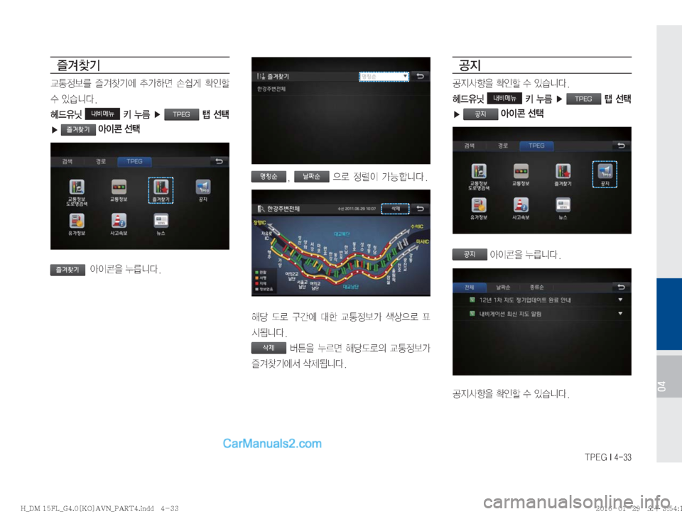Hyundai Santa Fe 2016  싼타페DM 표준4 내비게이션 (in Korean) �5�1�&�(��*�����
04

