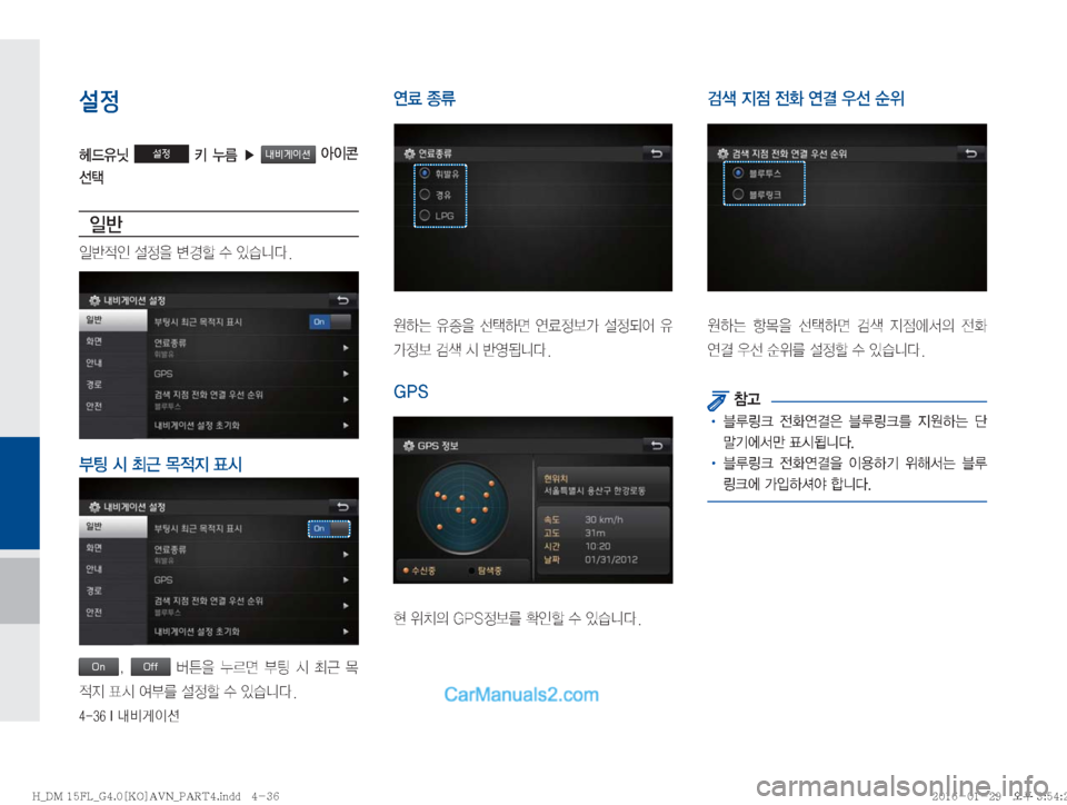 Hyundai Santa Fe 2016  싼타페DM 표준4 내비게이션 (in Korean) ������*�r:q
IÌ
설정
ûX
,ë�설정�
� 