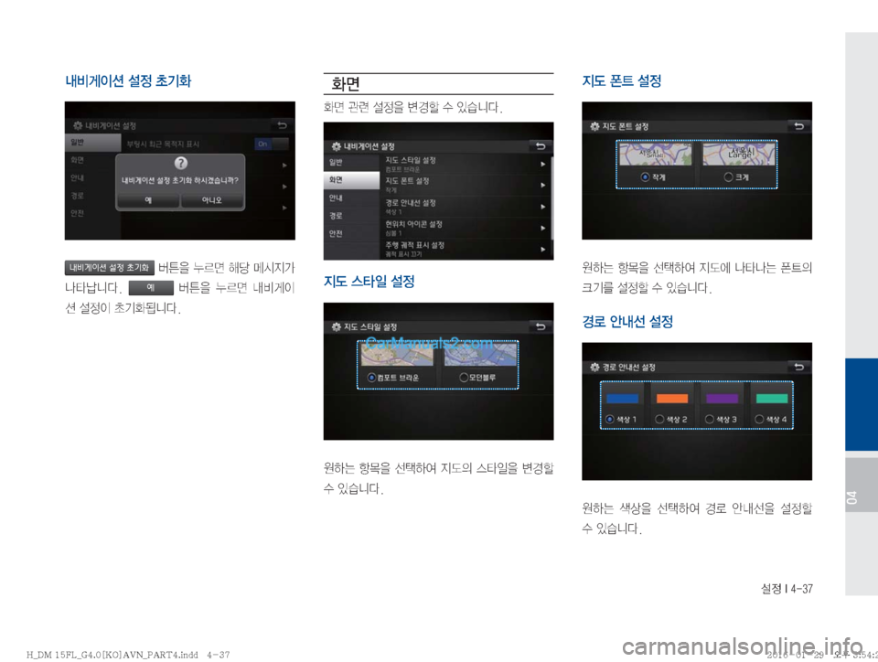 Hyundai Santa Fe 2016  싼타페DM 표준4 내비게이션 (in Korean) ¸
��*�����
04
r:q
IÌ�¸
�aÝ

내비게이션 설정 초기화�
áa
8�¾0v�çü�k	&
Ñ>�
ajäî��
예  