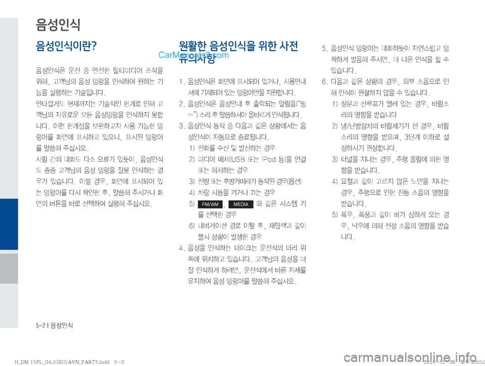 Hyundai Santa Fe 2016  싼타페DM 표준4 내비게이션 (in Korean) �����*�
:¿
K	
음성인식이란?

: